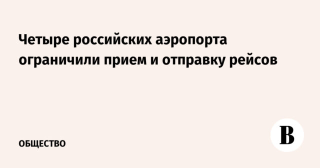أربعة مطارات روسية قيدت وصول ومغادرة الرحلات الجوية

