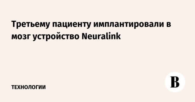 مريض ثالث تم زرع جهاز Neuralink في دماغه.
