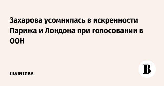 شكك زاخاروفا في صدق باريس ولندن عند التصويت في الأمم المتحدة

